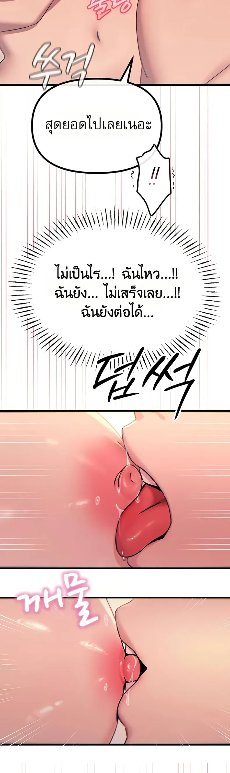 You Won’t Get Me Twice - หน้า 14