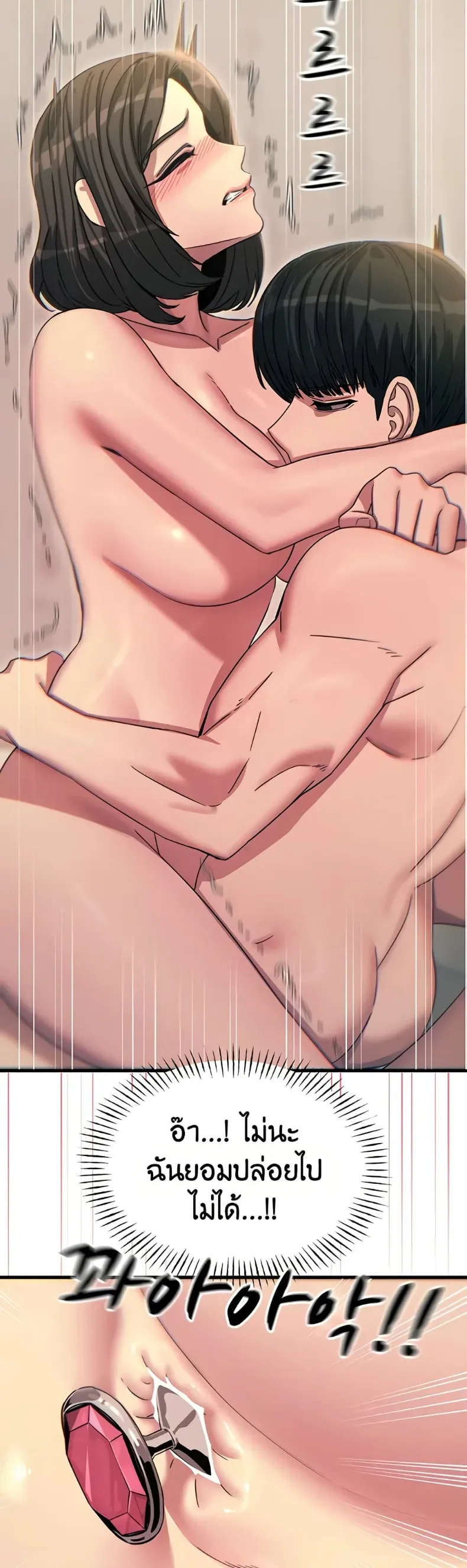 You Won’t Get Me Twice - หน้า 17