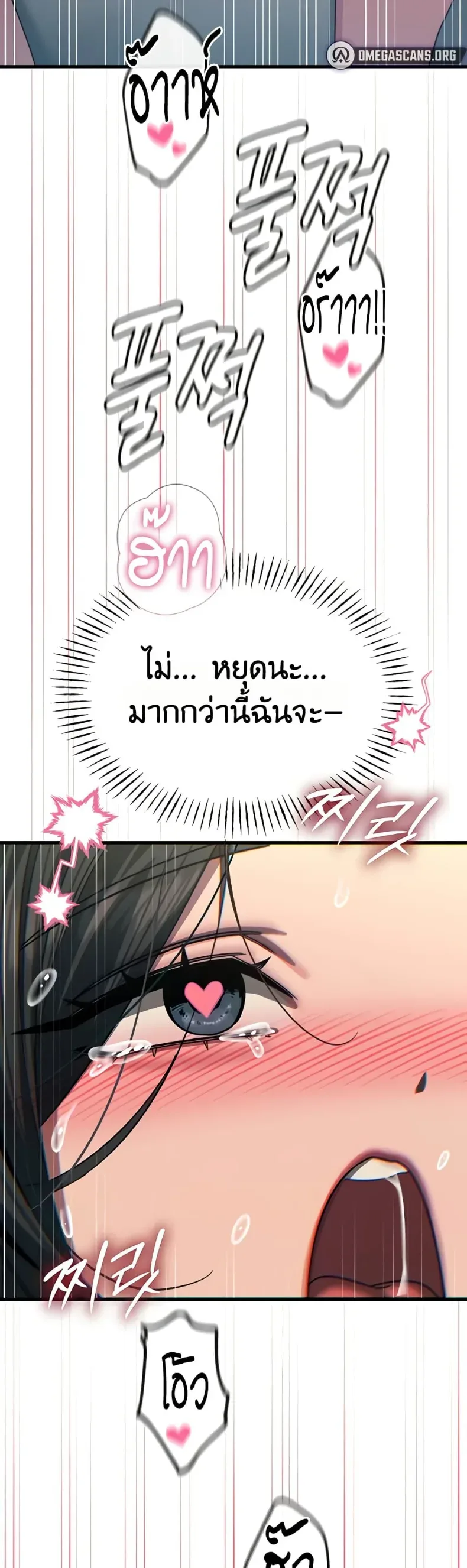 You Won’t Get Me Twice - หน้า 22