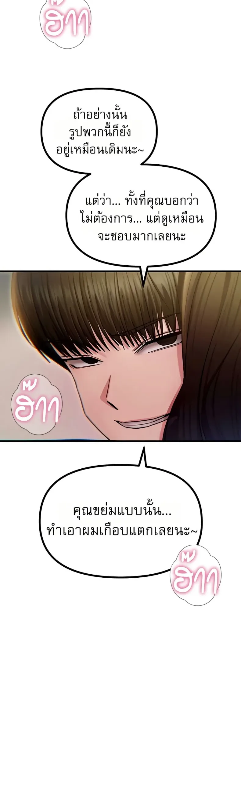 You Won’t Get Me Twice - หน้า 27