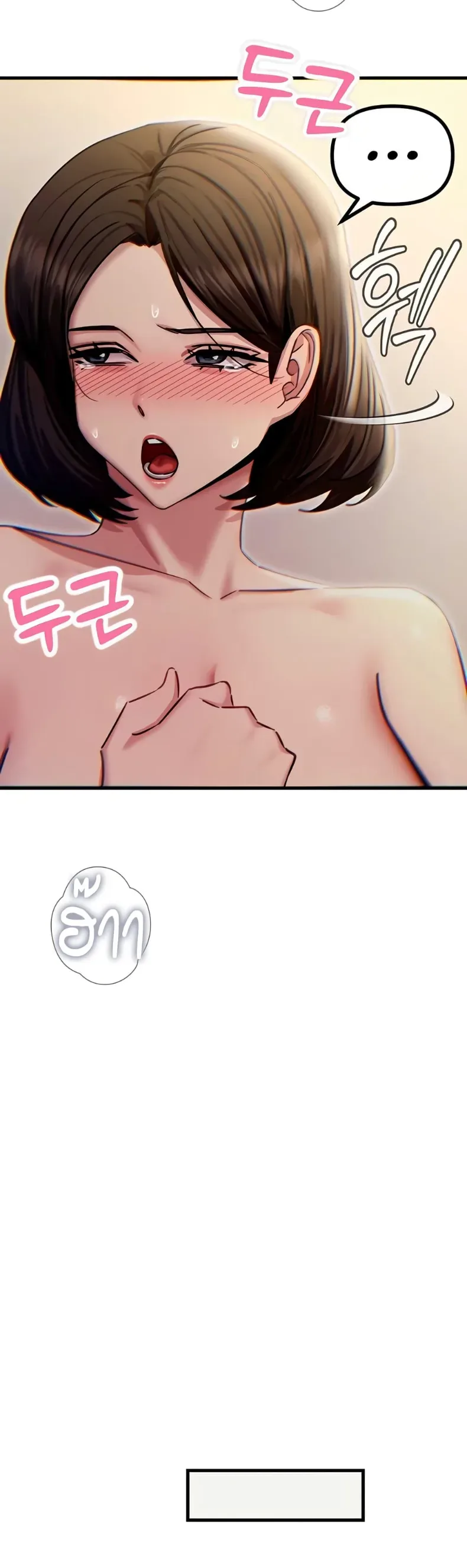 You Won’t Get Me Twice - หน้า 29