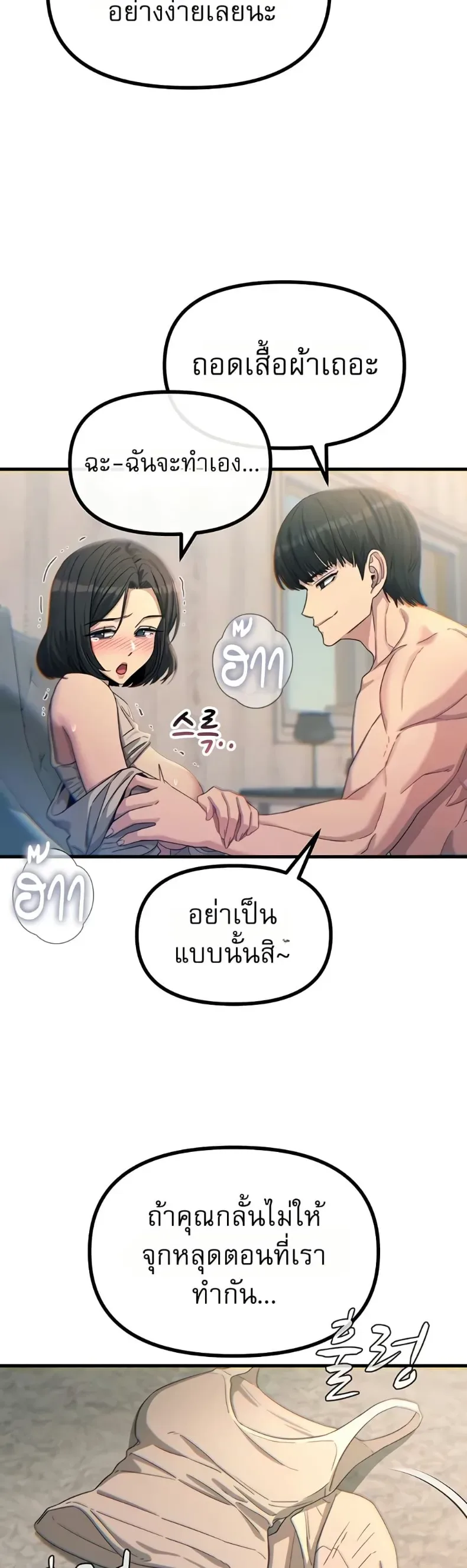 You Won’t Get Me Twice - หน้า 4