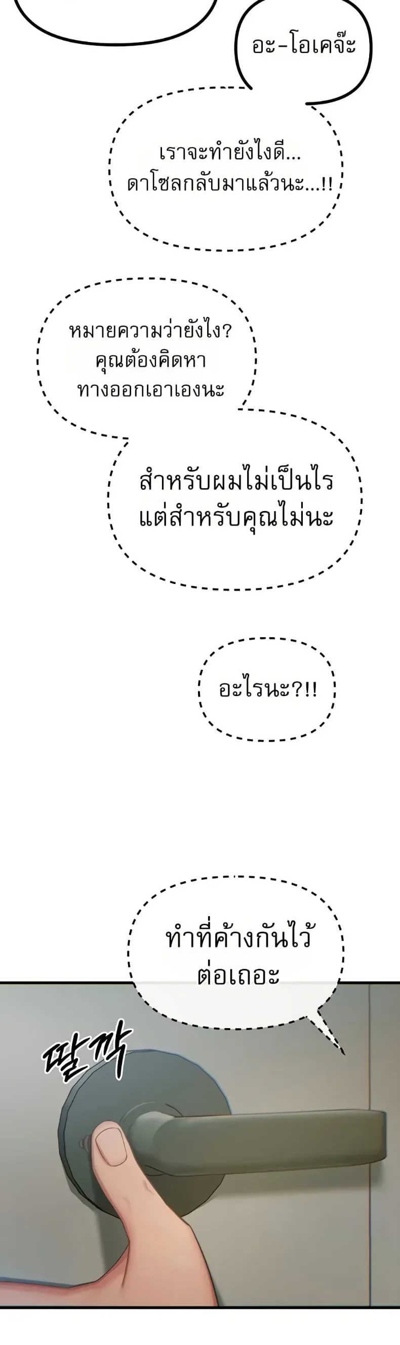 You Won’t Get Me Twice - หน้า 40