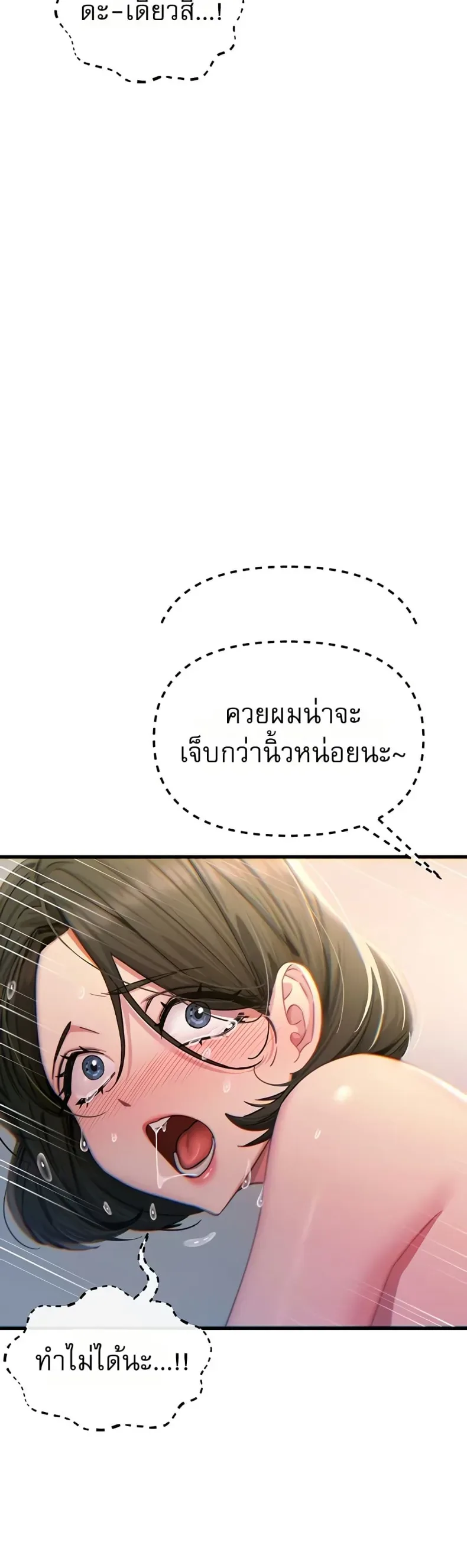 You Won’t Get Me Twice - หน้า 42
