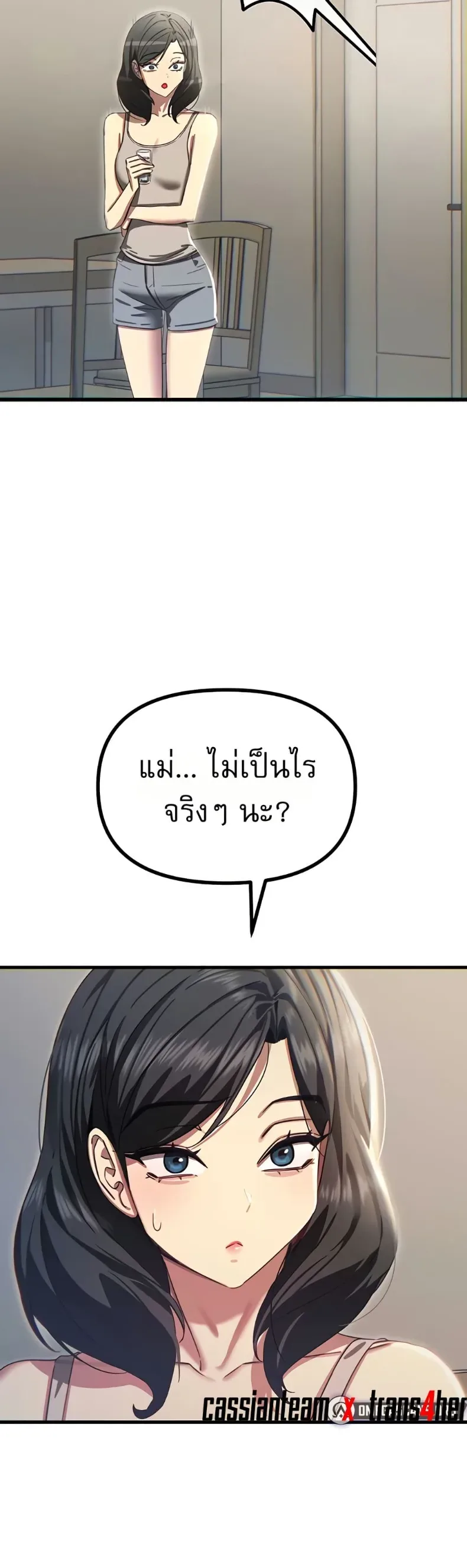 You Won’t Get Me Twice - หน้า 49