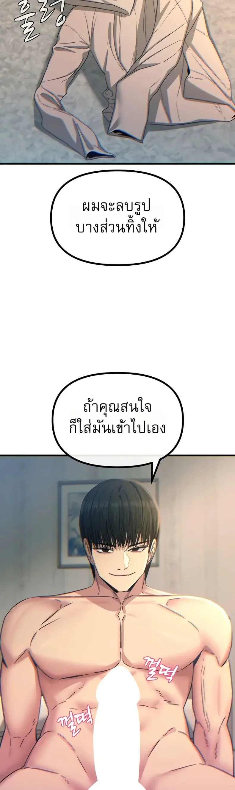 You Won’t Get Me Twice - หน้า 5