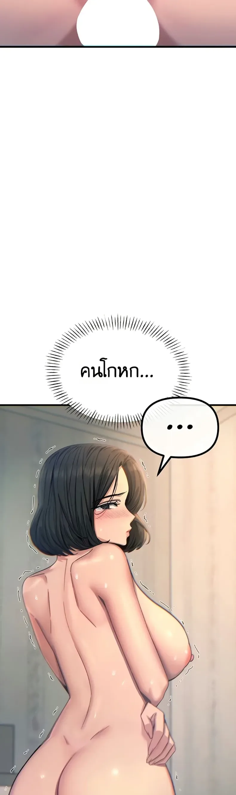 You Won’t Get Me Twice - หน้า 6