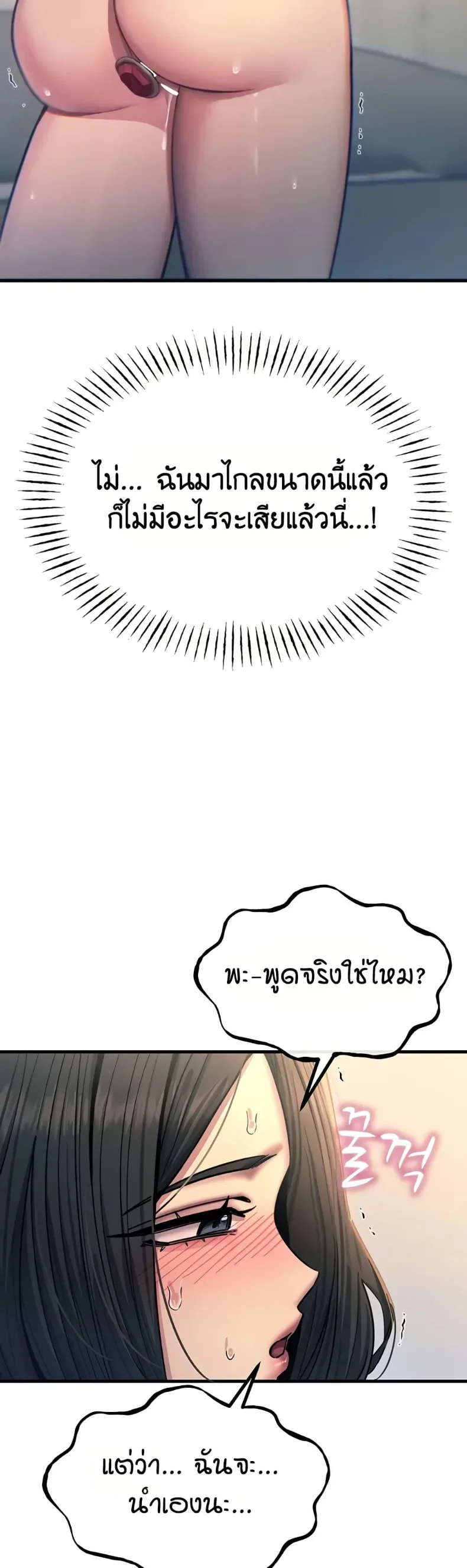 You Won’t Get Me Twice - หน้า 7