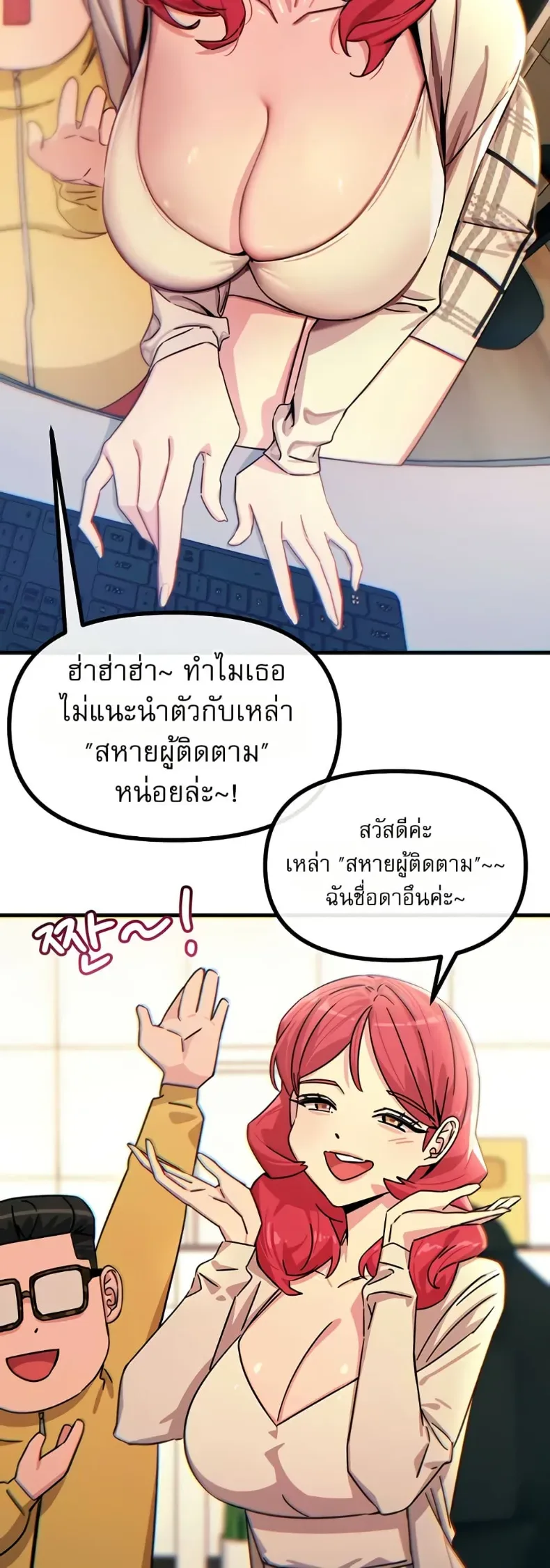 You Won’t Get Me Twice - หน้า 12
