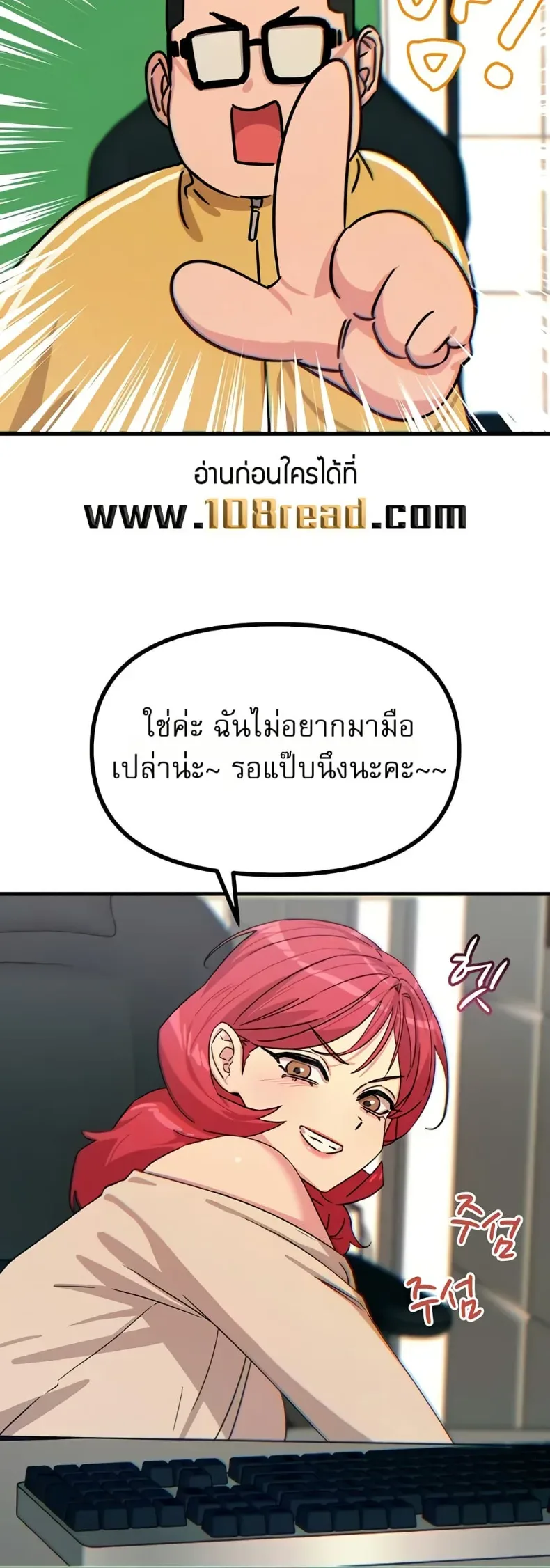 You Won’t Get Me Twice - หน้า 14