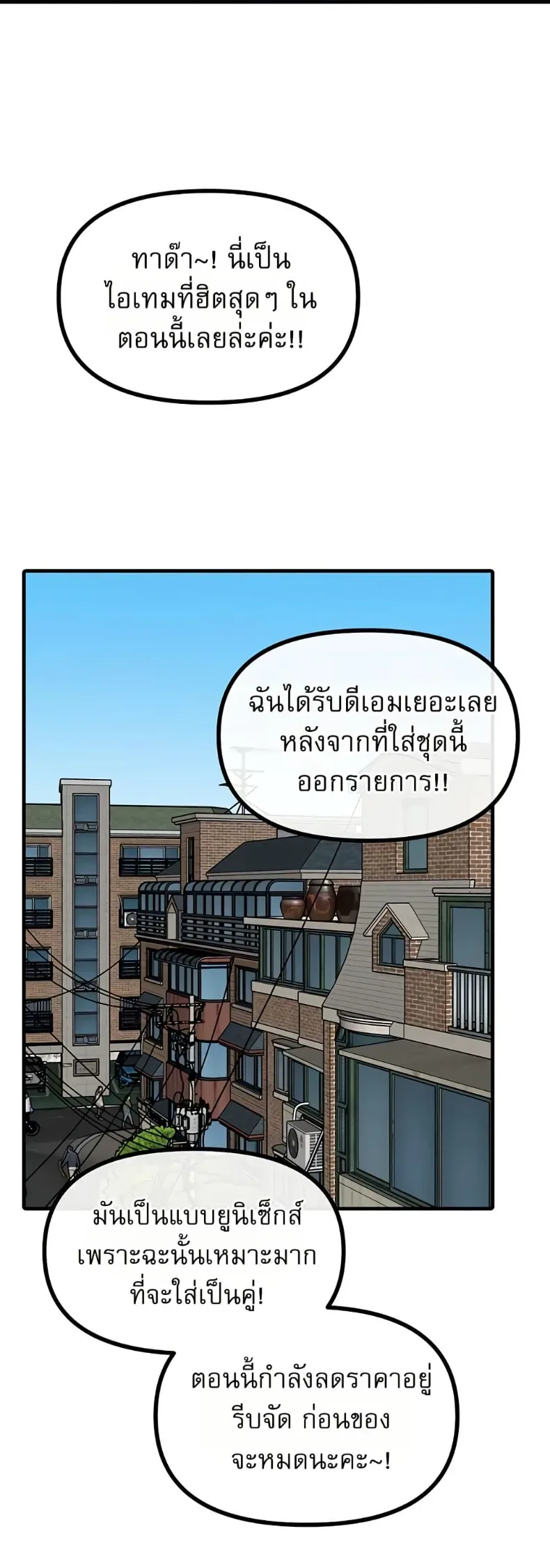 You Won’t Get Me Twice - หน้า 15
