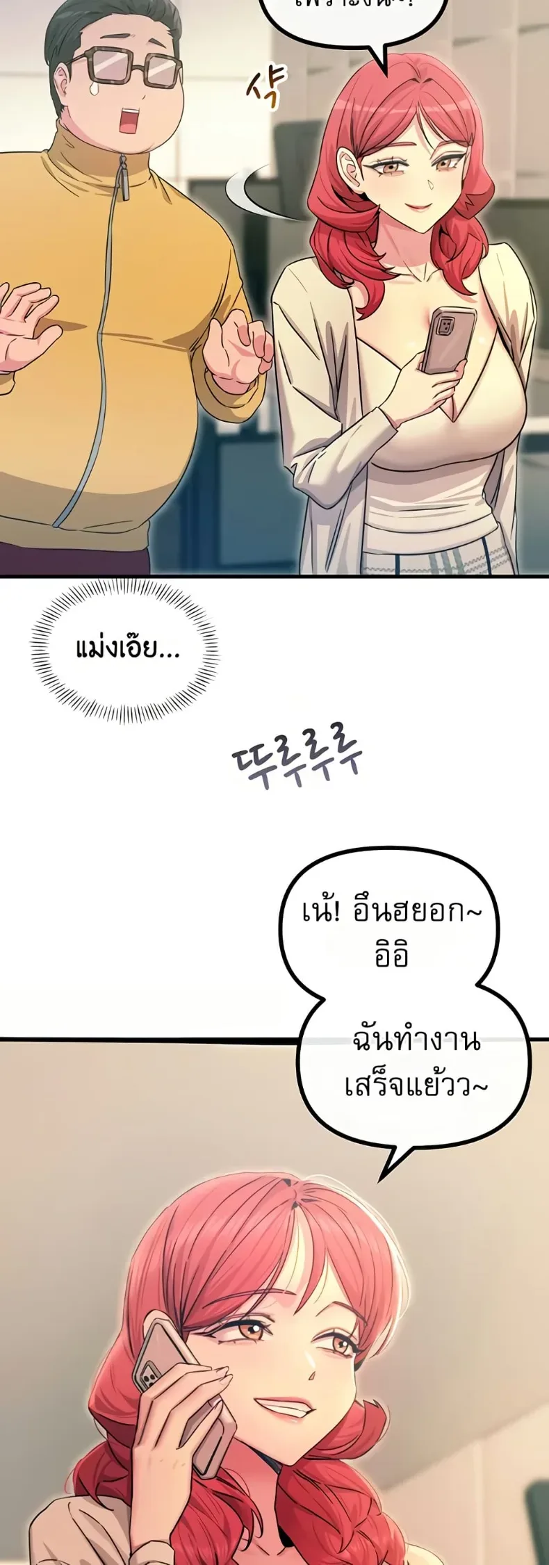 You Won’t Get Me Twice - หน้า 17