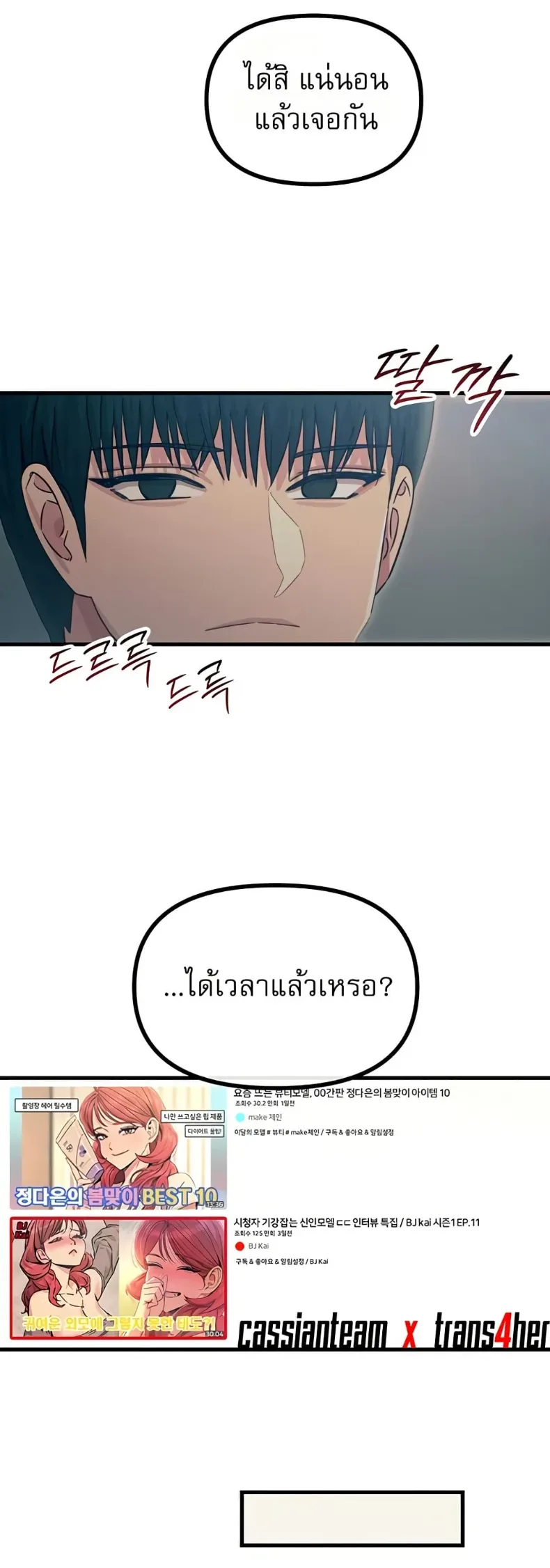 You Won’t Get Me Twice - หน้า 20