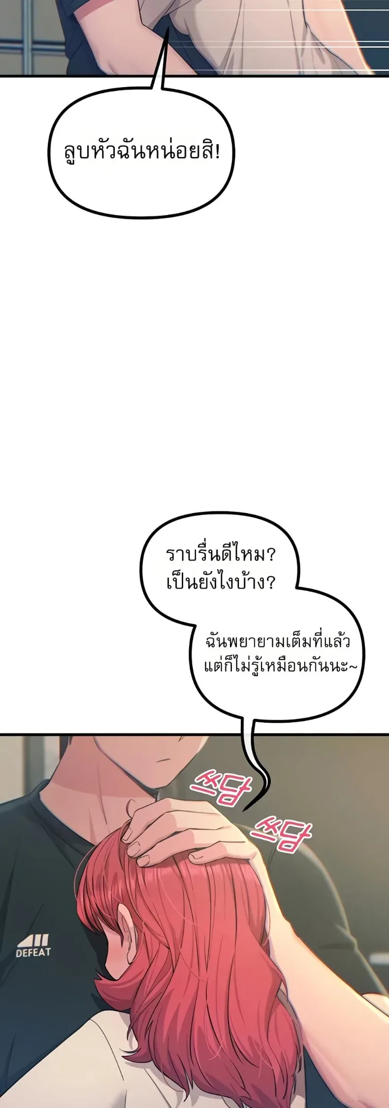 You Won’t Get Me Twice - หน้า 29