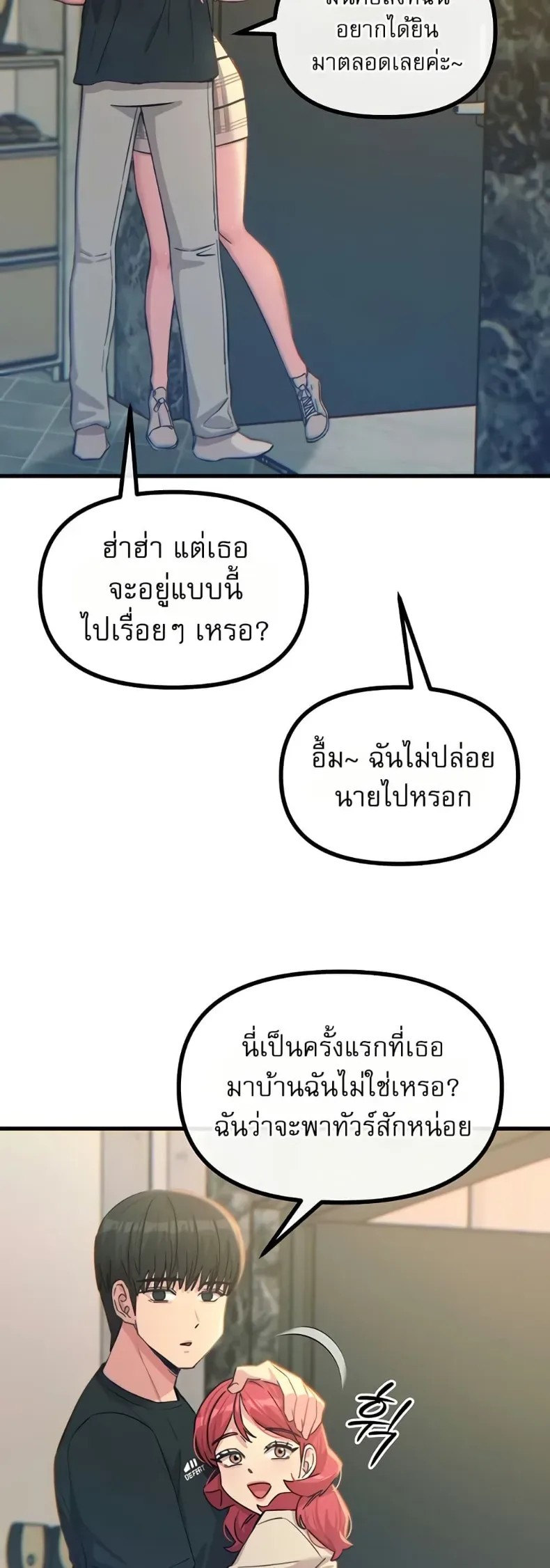 You Won’t Get Me Twice - หน้า 32