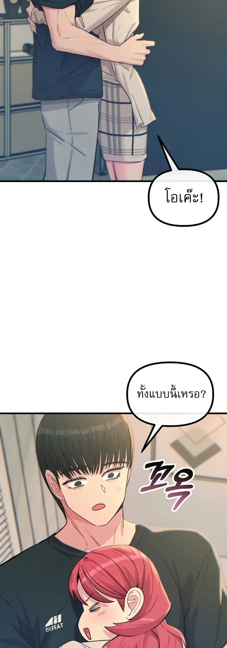 You Won’t Get Me Twice - หน้า 33