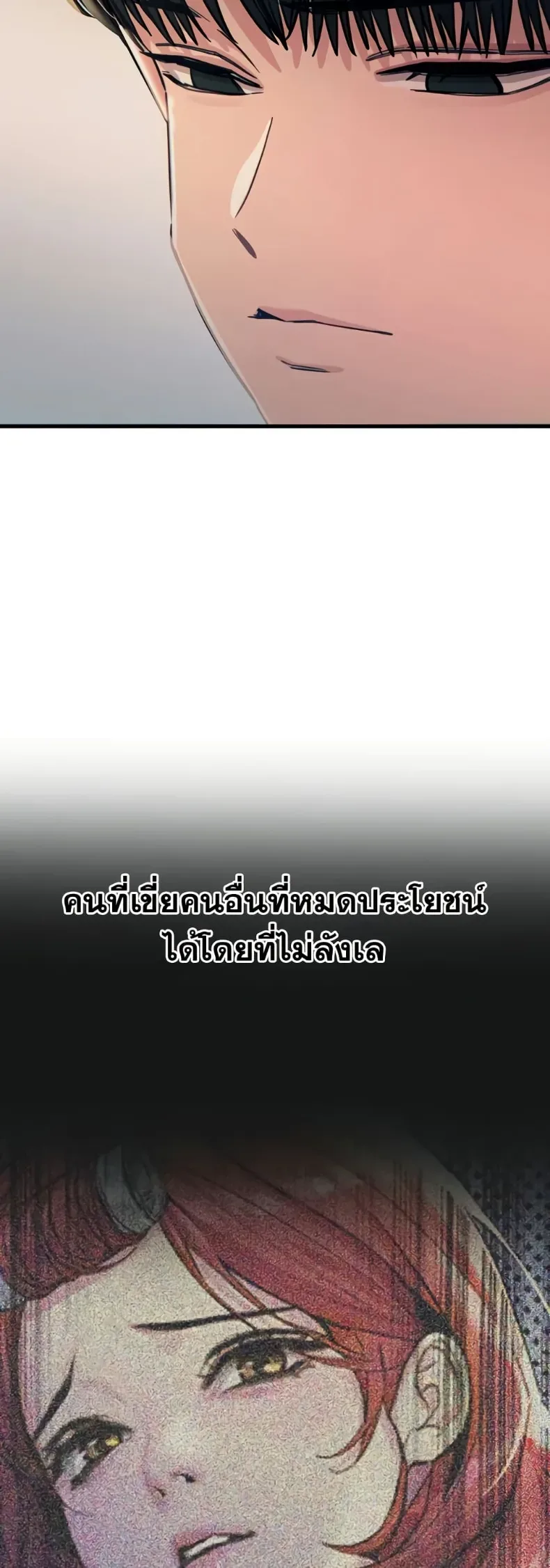 You Won’t Get Me Twice - หน้า 36