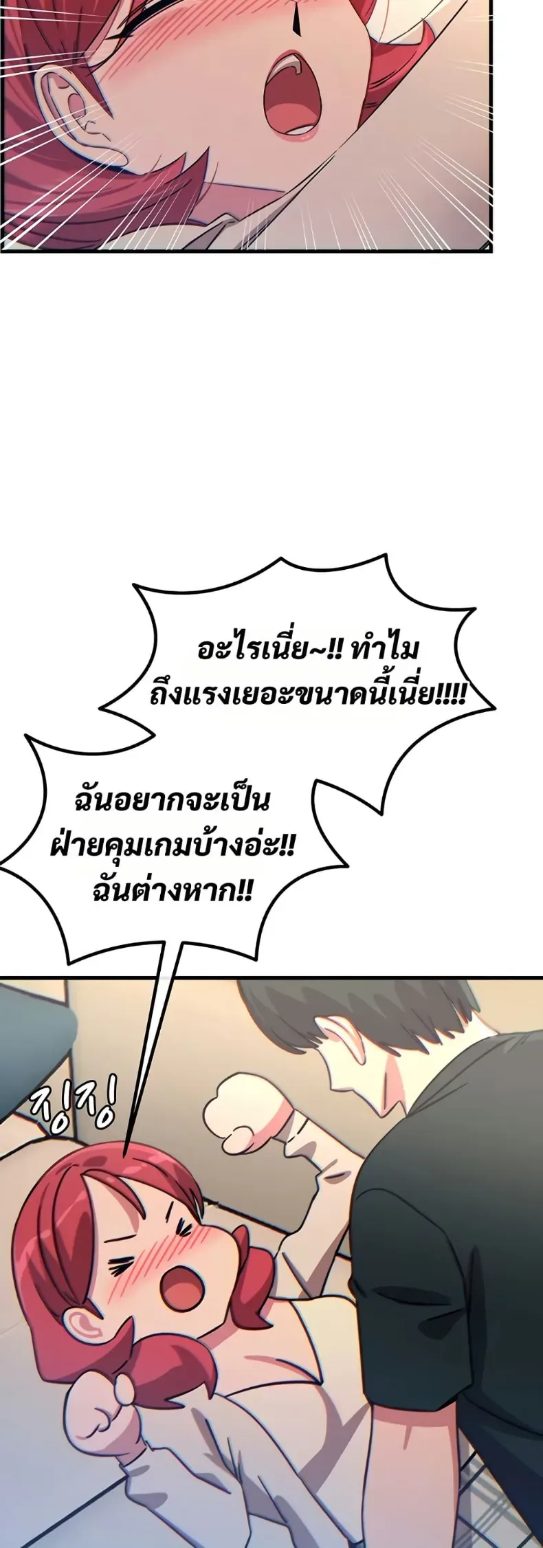 You Won’t Get Me Twice - หน้า 46