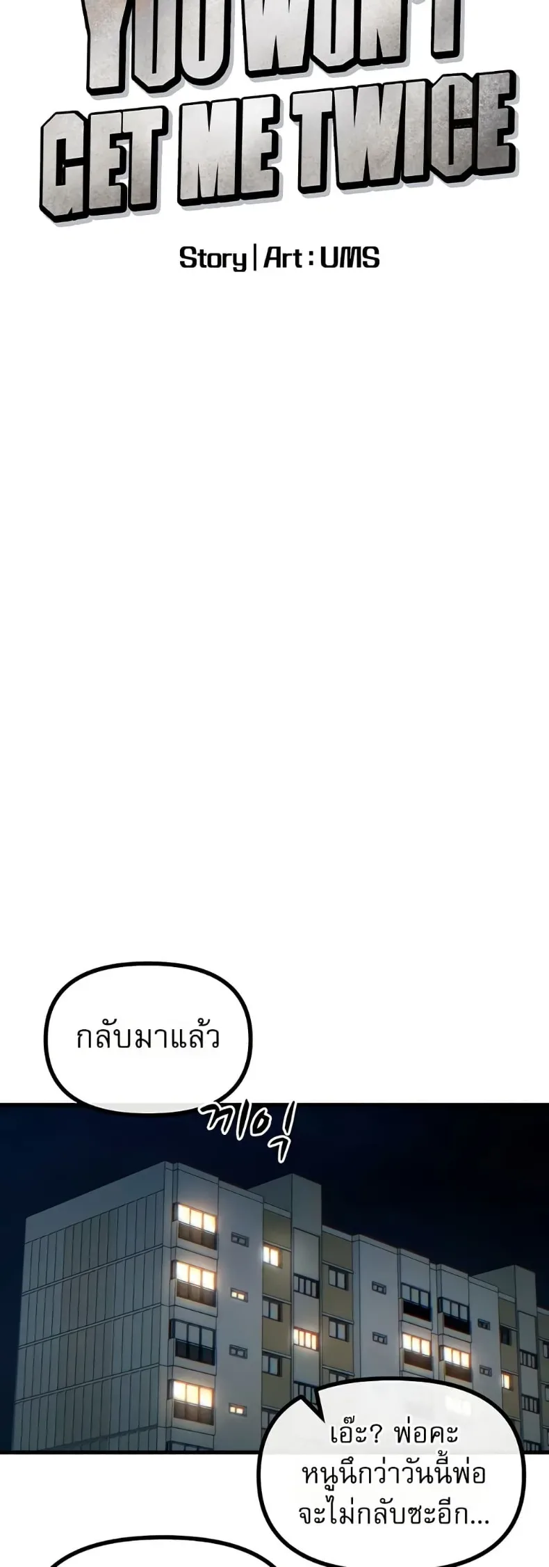 You Won’t Get Me Twice - หน้า 8