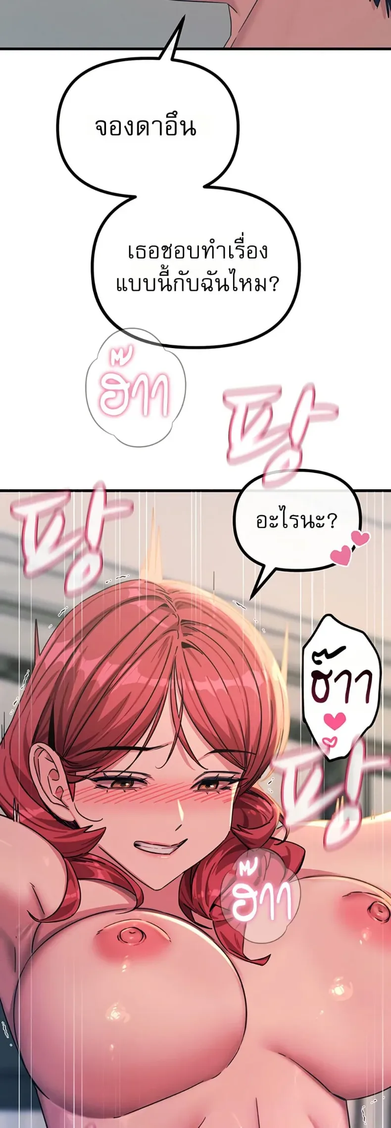 You Won’t Get Me Twice - หน้า 15