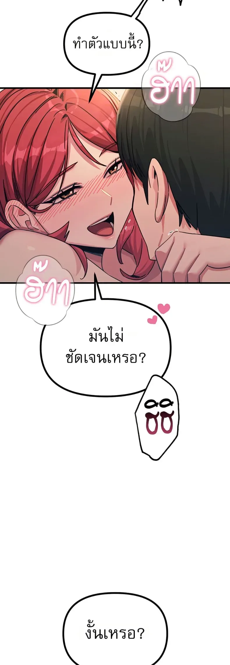 You Won’t Get Me Twice - หน้า 17