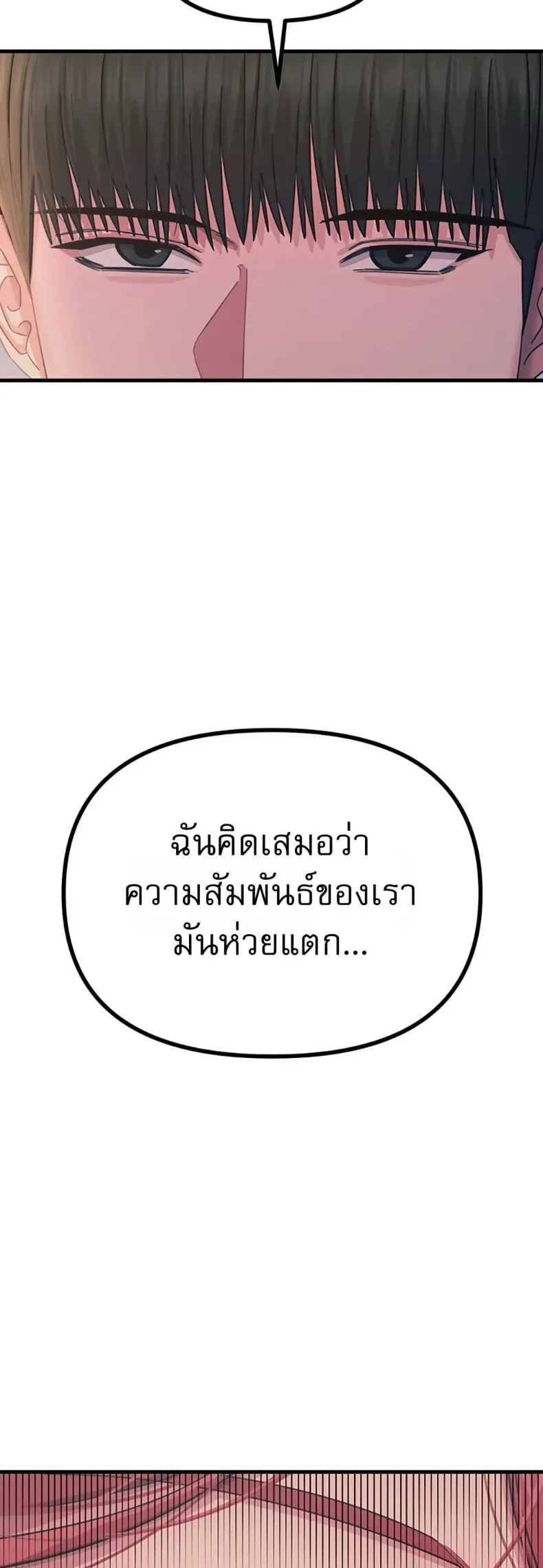 You Won’t Get Me Twice - หน้า 18