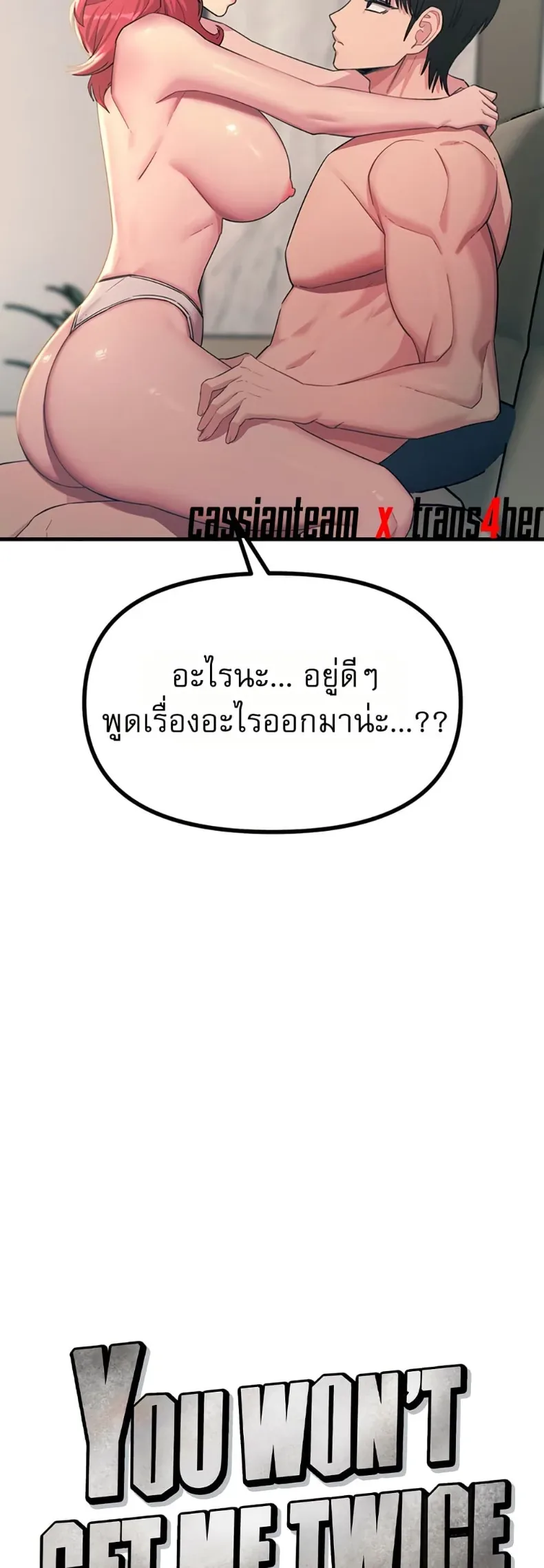 You Won’t Get Me Twice - หน้า 20