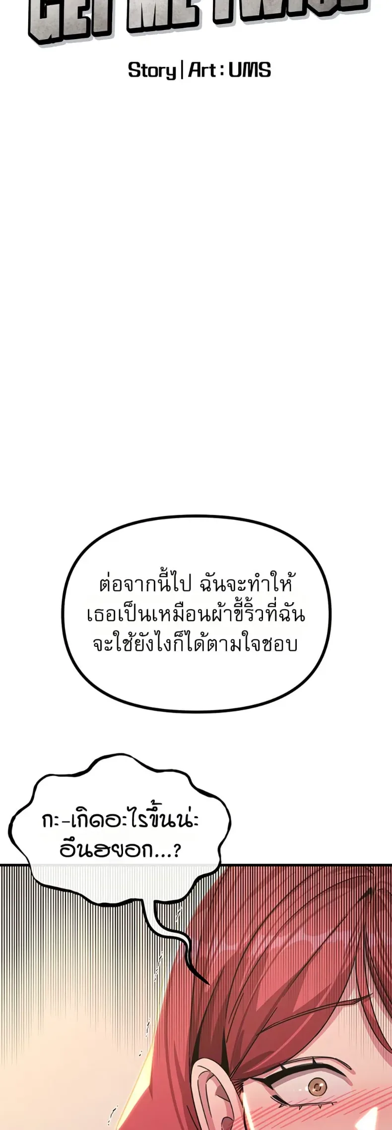You Won’t Get Me Twice - หน้า 21