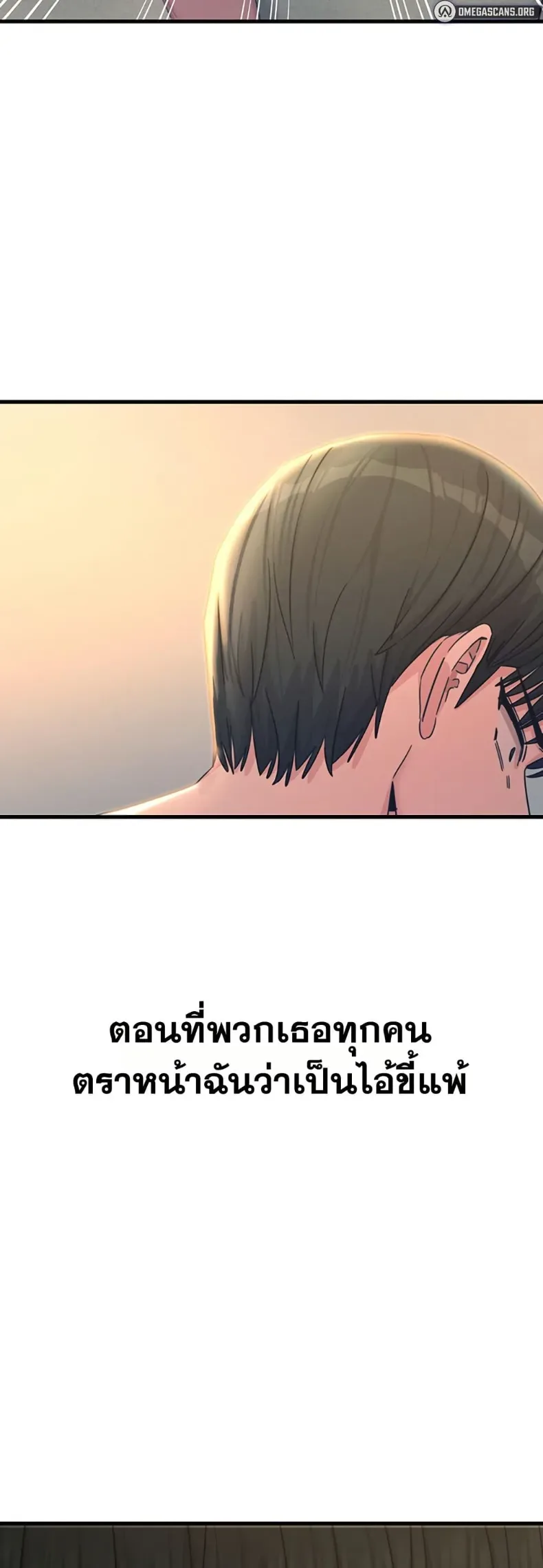 You Won’t Get Me Twice - หน้า 24