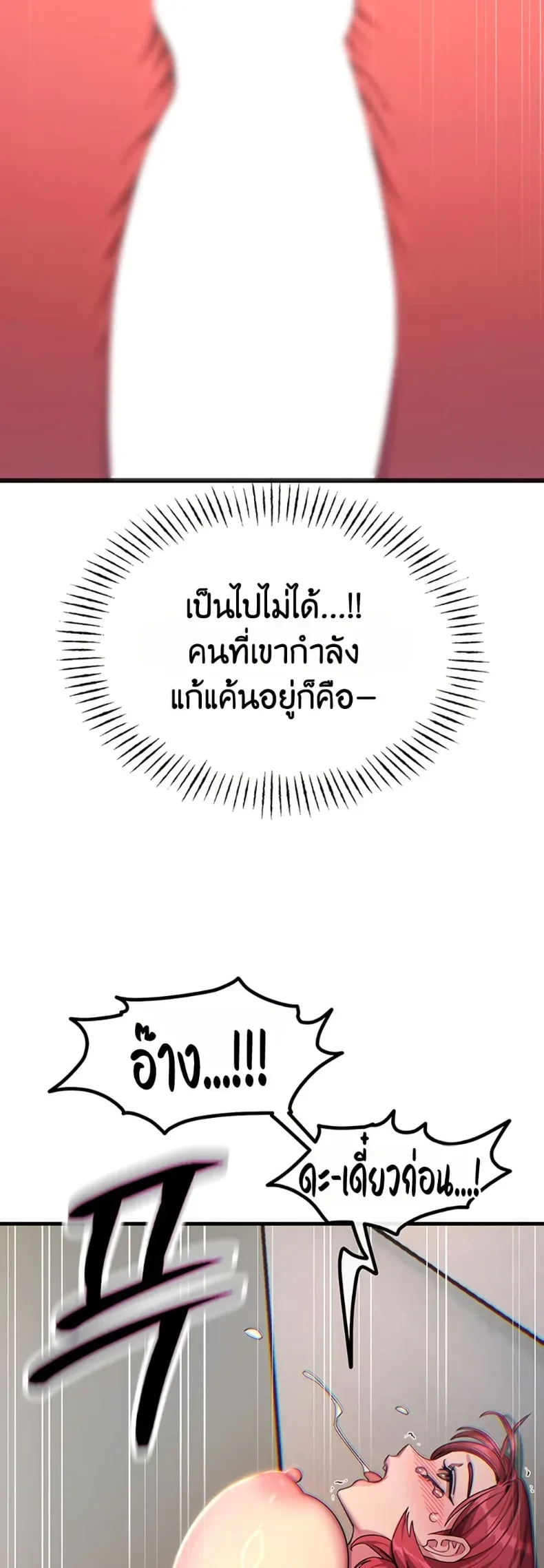 You Won’t Get Me Twice - หน้า 28
