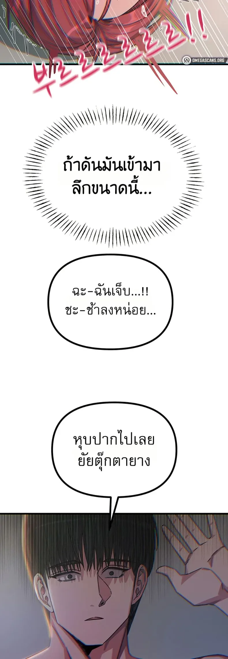 You Won’t Get Me Twice - หน้า 30