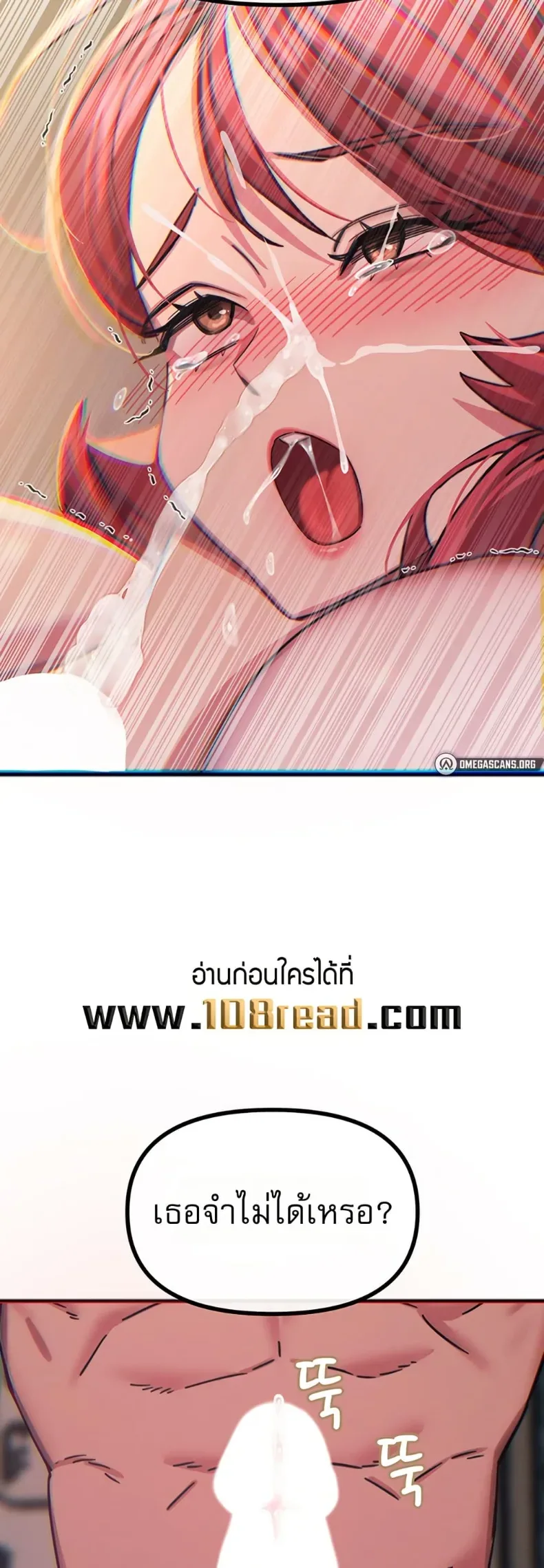 You Won’t Get Me Twice - หน้า 37