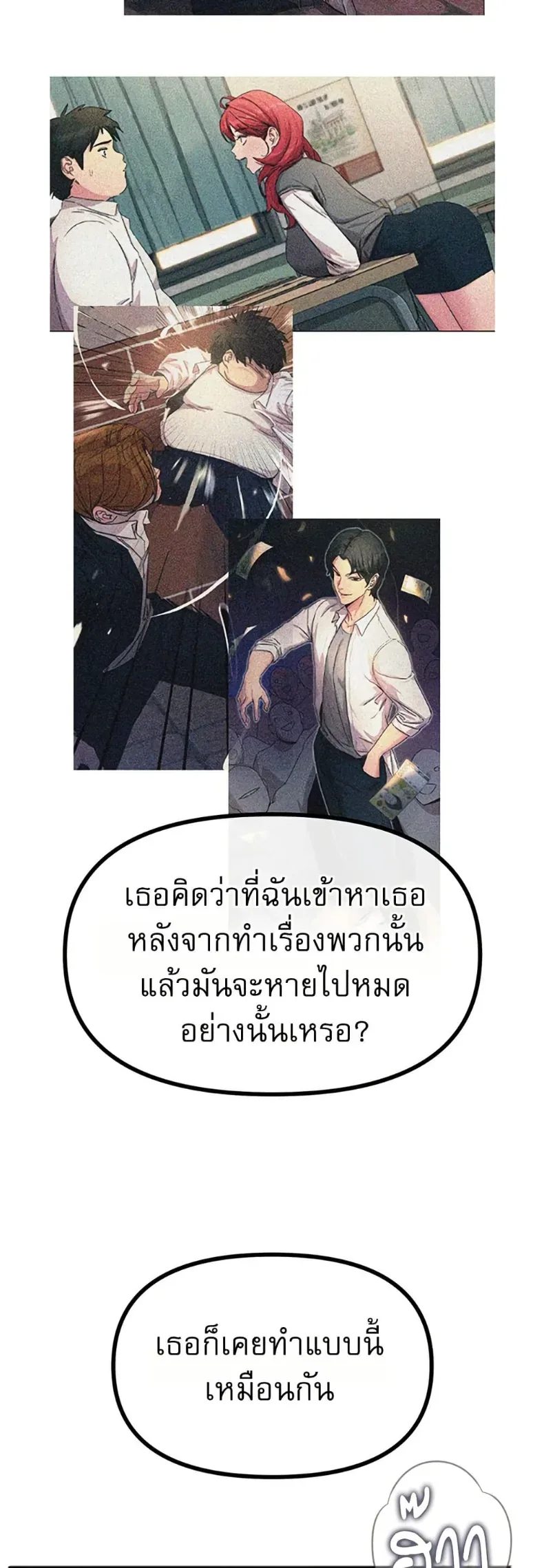 You Won’t Get Me Twice - หน้า 39