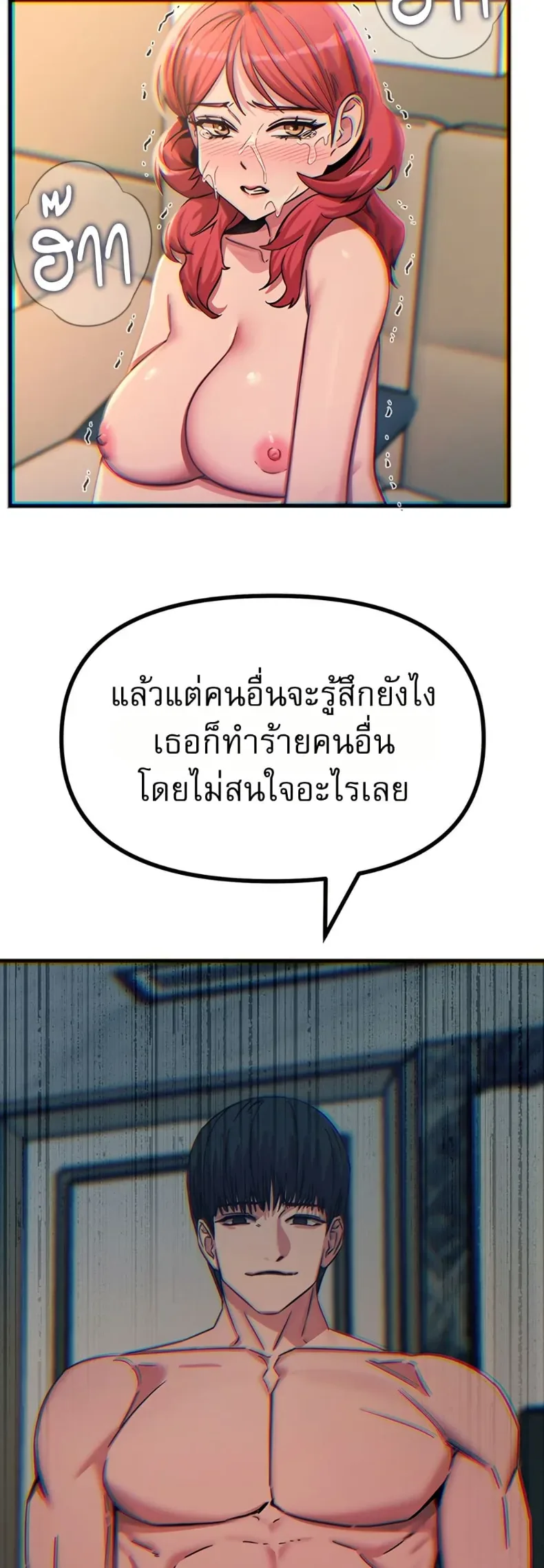 You Won’t Get Me Twice - หน้า 40