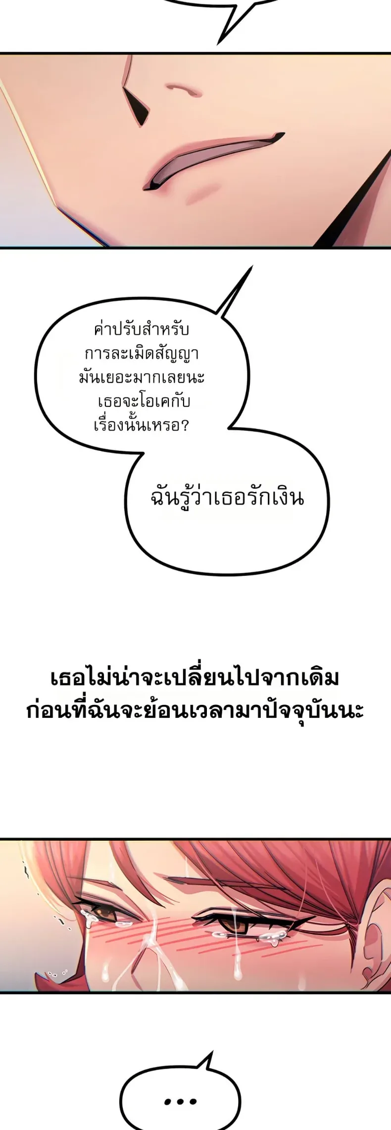 You Won’t Get Me Twice - หน้า 46