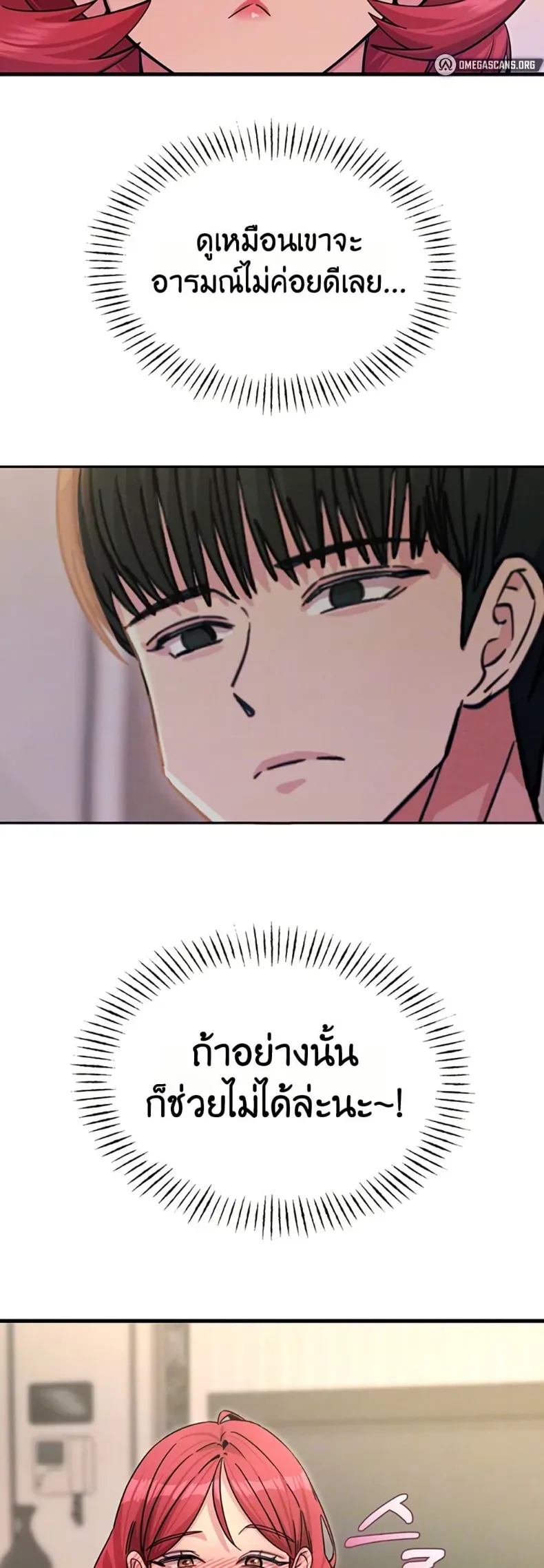 You Won’t Get Me Twice - หน้า 5