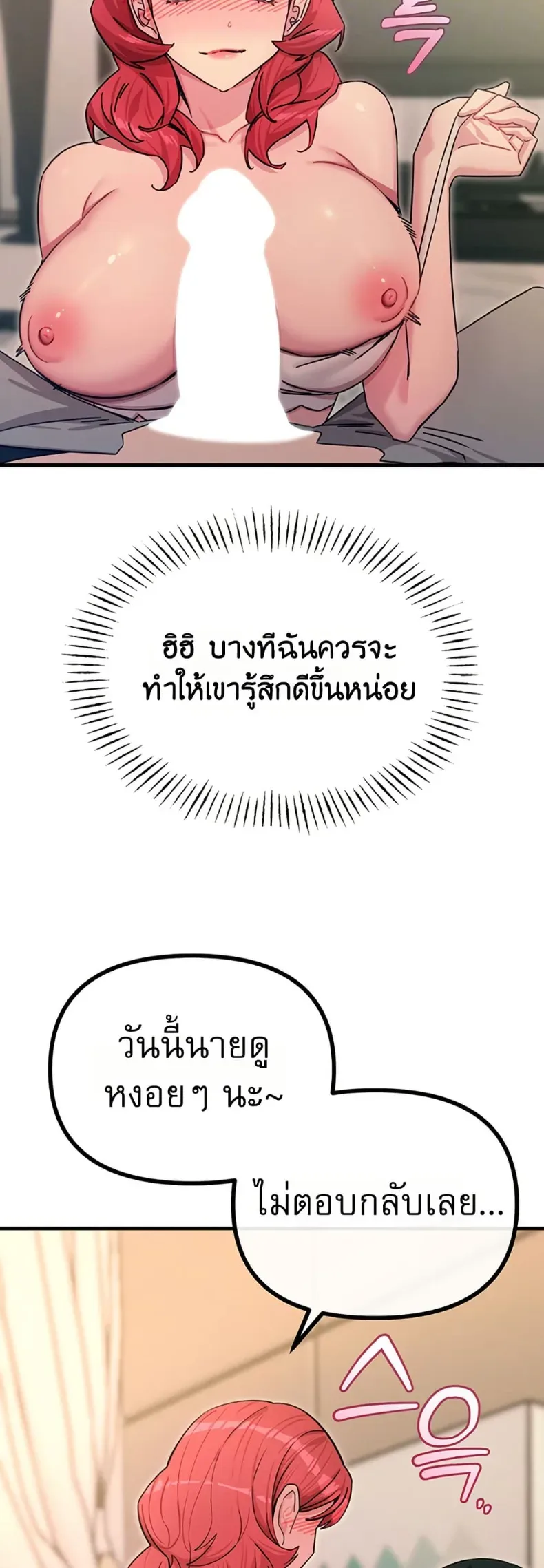 You Won’t Get Me Twice - หน้า 6