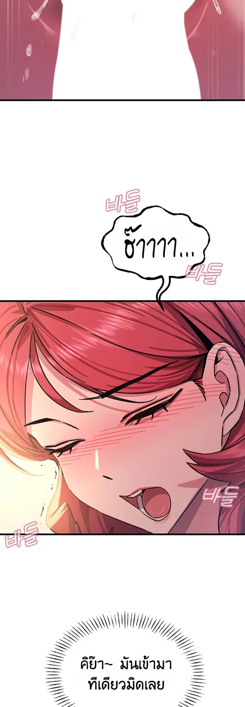 You Won’t Get Me Twice - หน้า 9