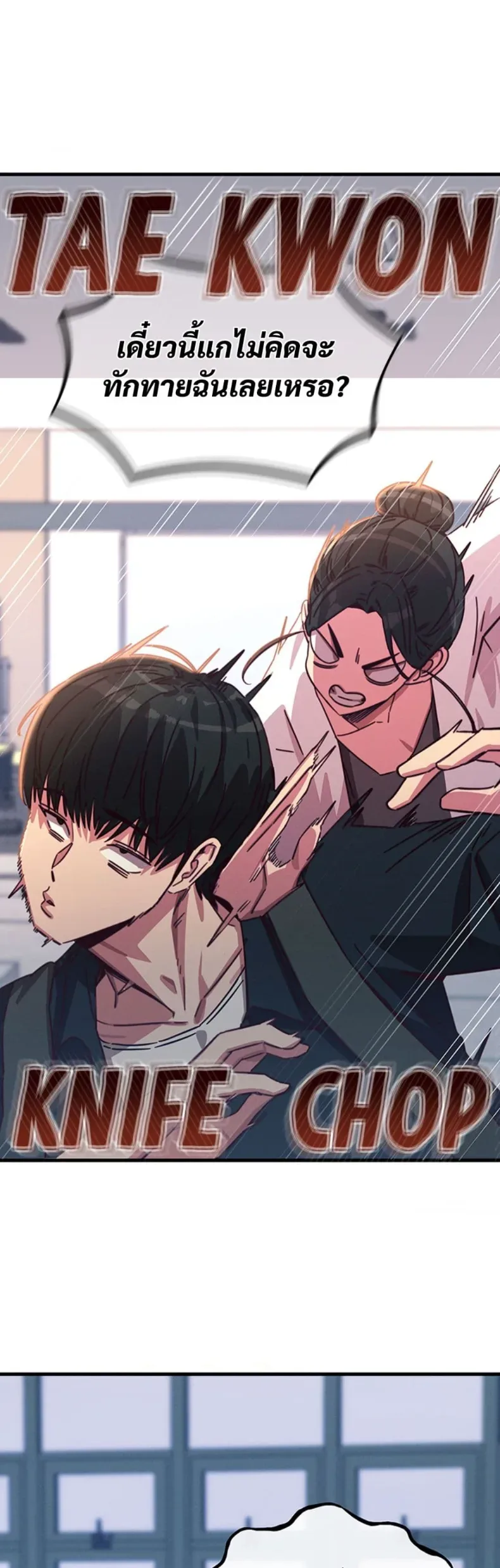 You Won’t Get Me Twice - หน้า 17