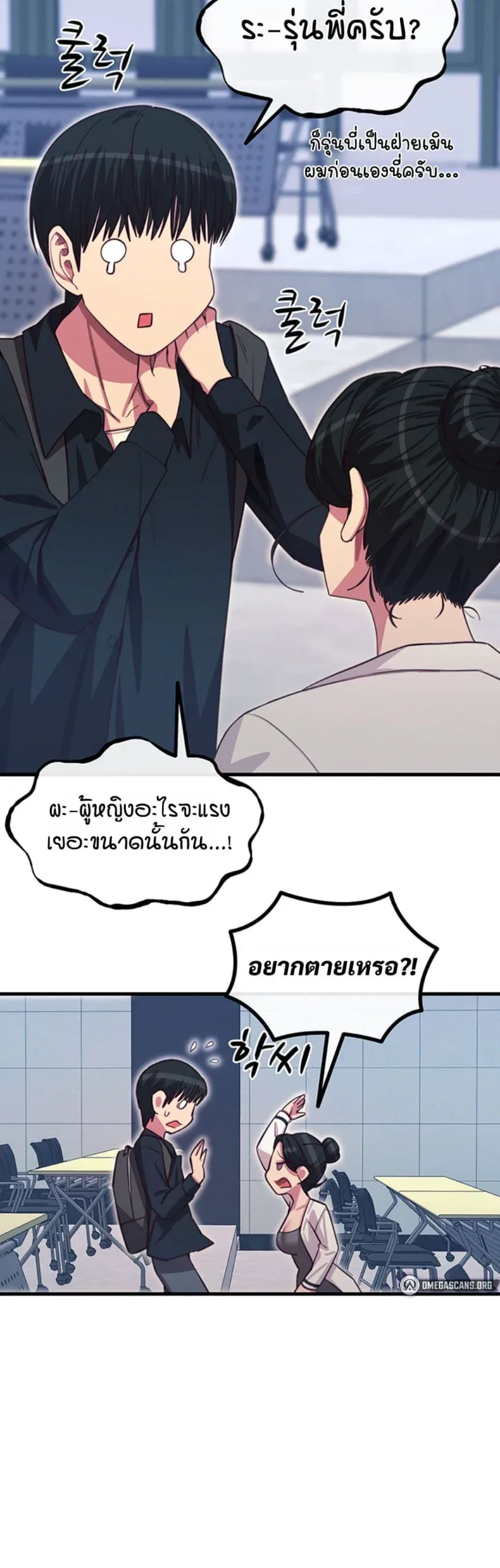 You Won’t Get Me Twice - หน้า 18