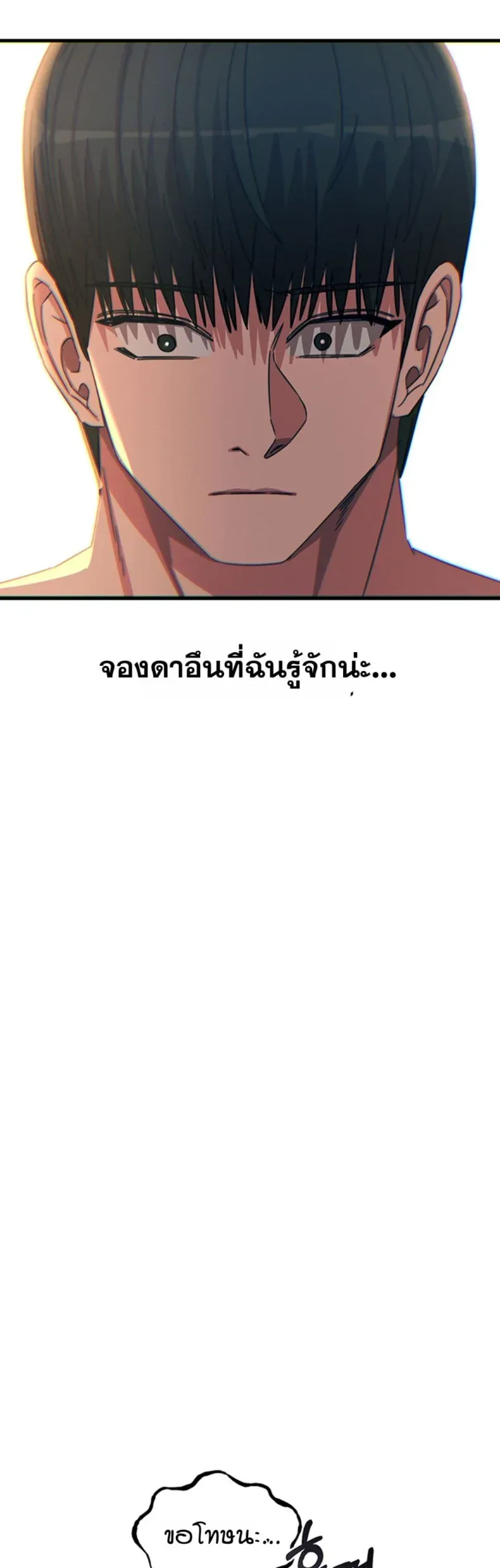 You Won’t Get Me Twice - หน้า 2