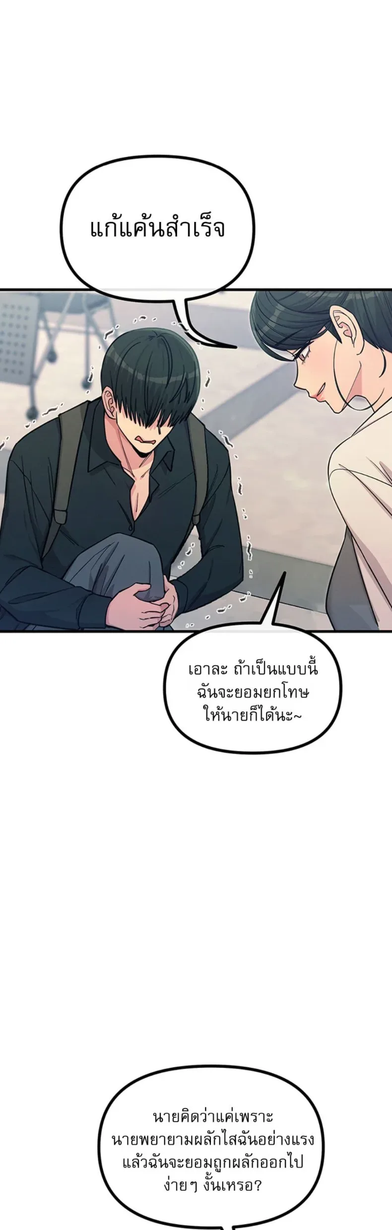 You Won’t Get Me Twice - หน้า 22