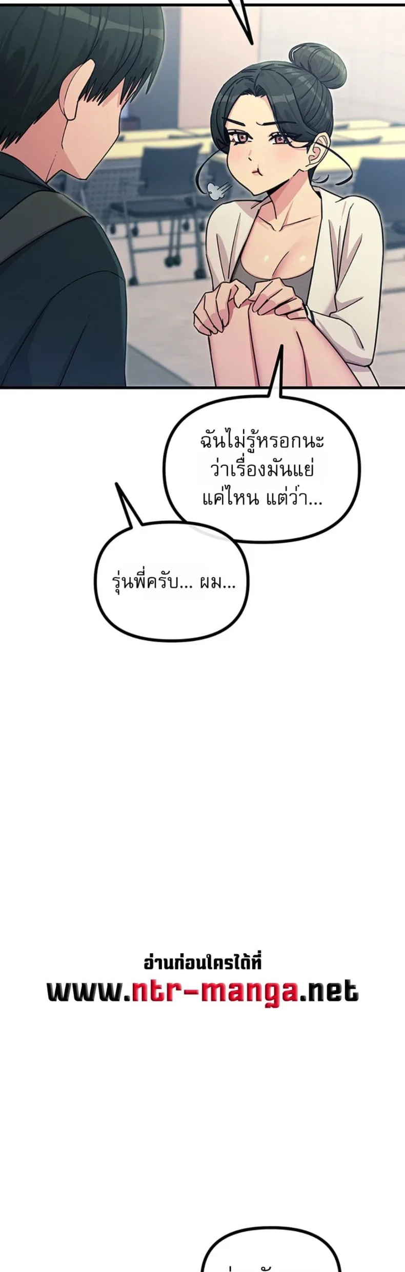 You Won’t Get Me Twice - หน้า 23