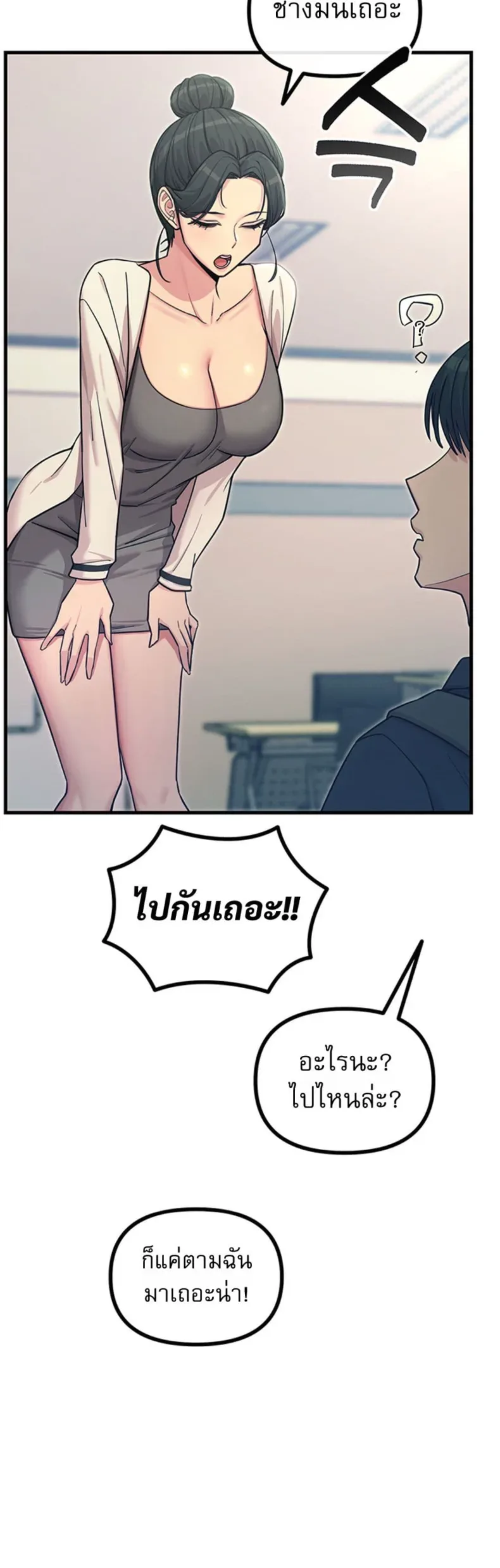 You Won’t Get Me Twice - หน้า 24