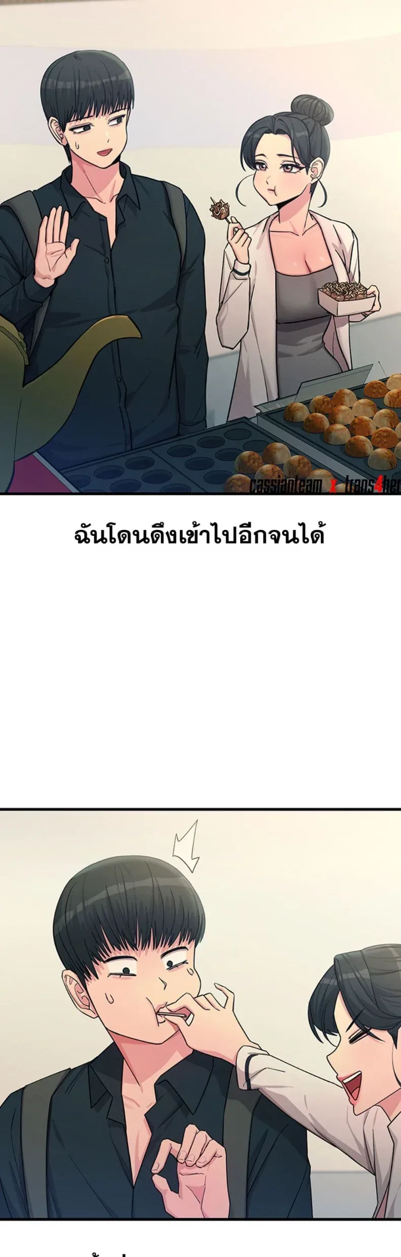 You Won’t Get Me Twice - หน้า 28