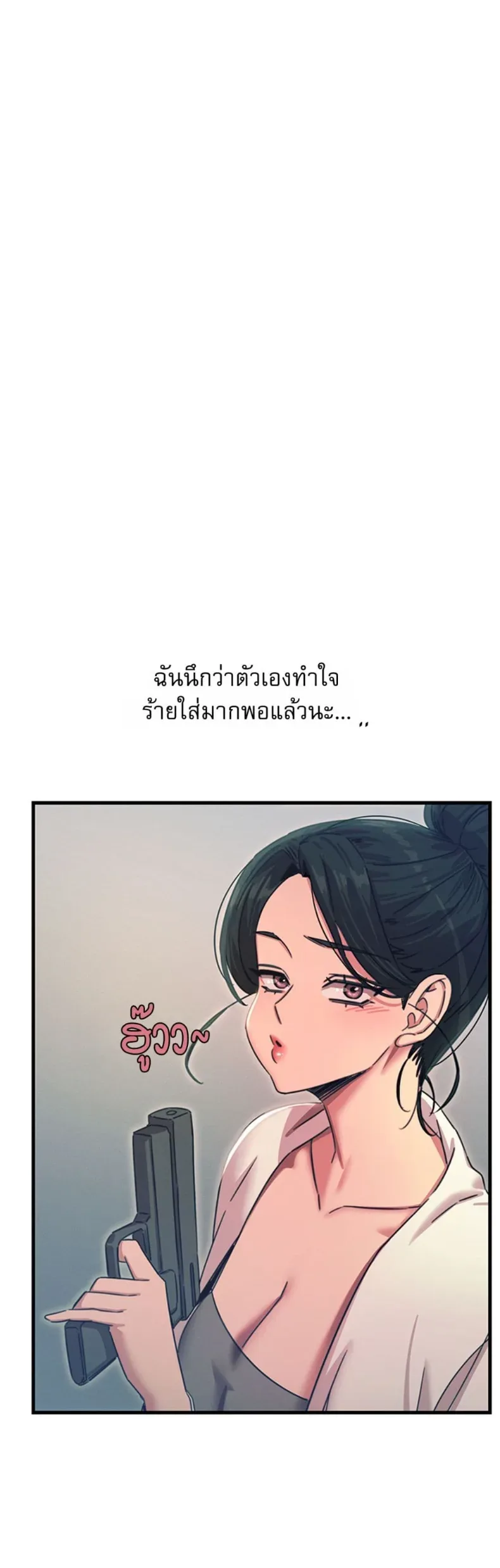 You Won’t Get Me Twice - หน้า 31