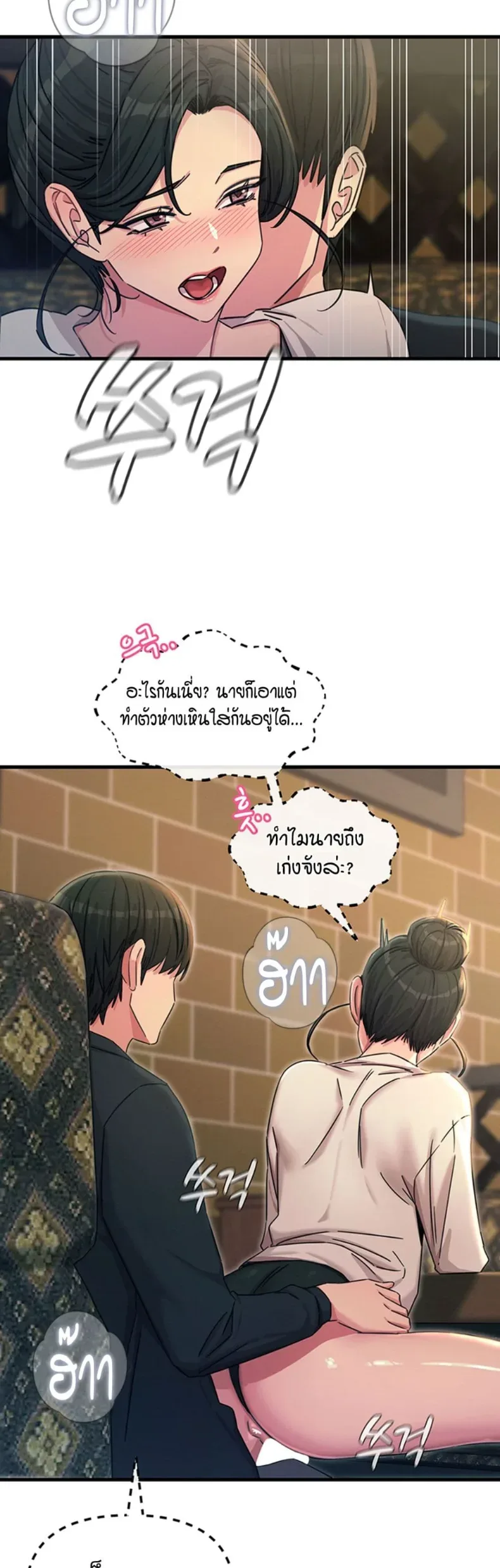 You Won’t Get Me Twice - หน้า 42