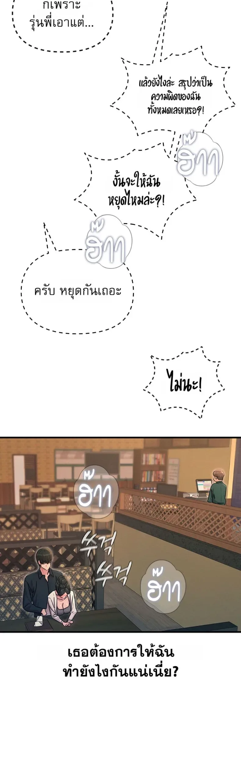You Won’t Get Me Twice - หน้า 43