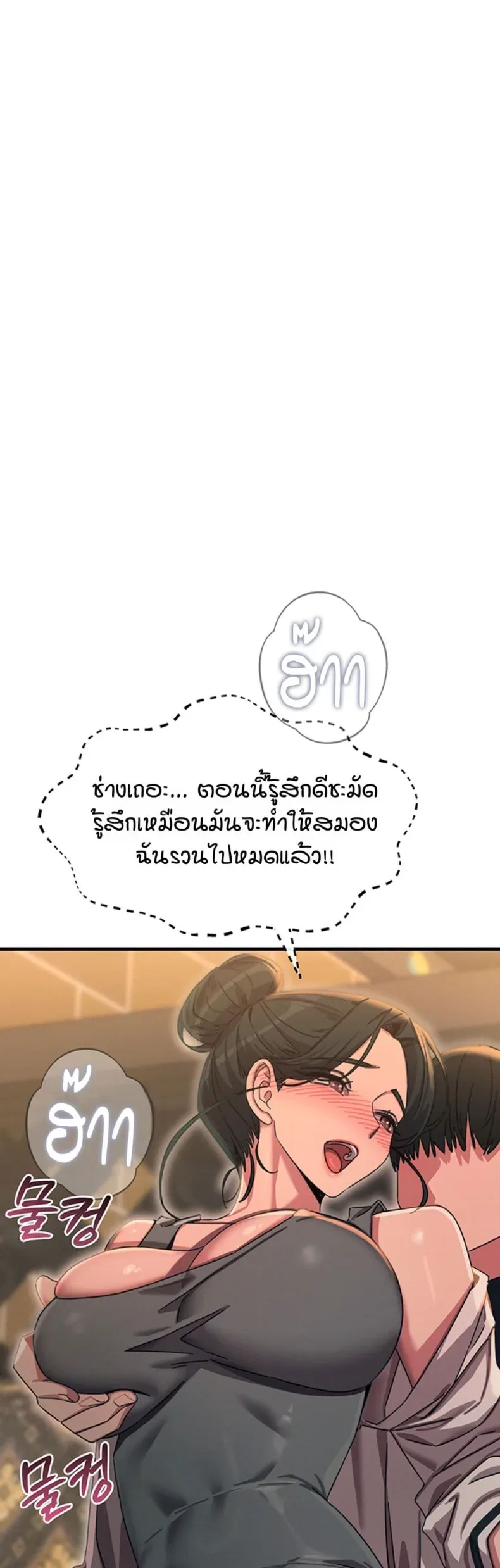 You Won’t Get Me Twice - หน้า 44