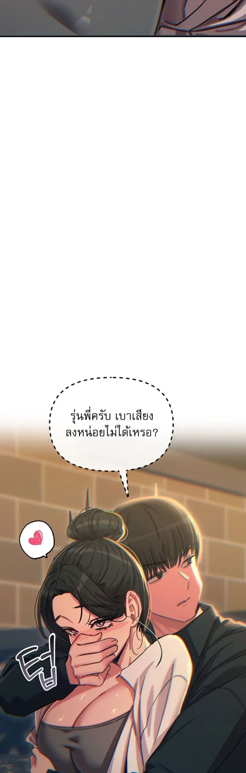 You Won’t Get Me Twice - หน้า 47